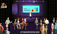 年會(huì)動(dòng)畫(huà)嘉年華宣傳片